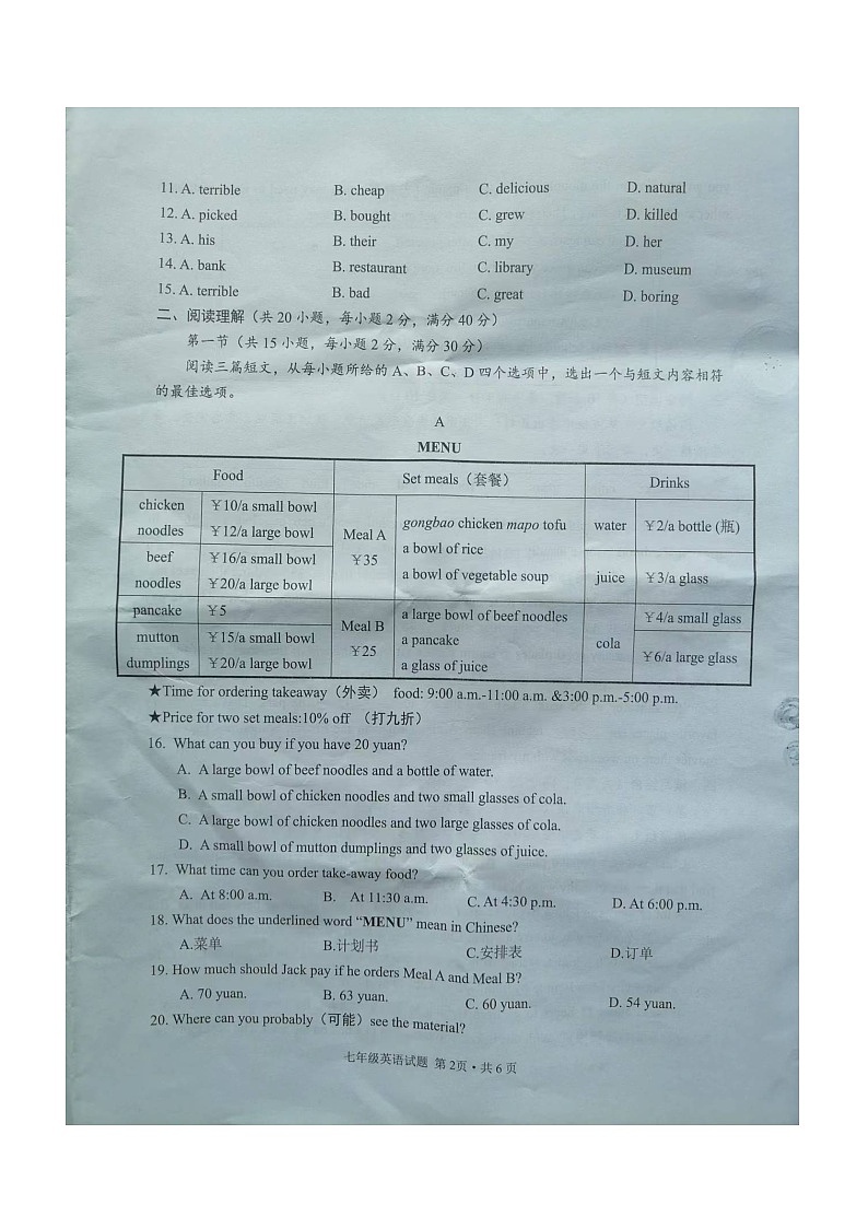 湖北省广水市2023-2024学年七年级下学期期末质量监测英语试题第2页