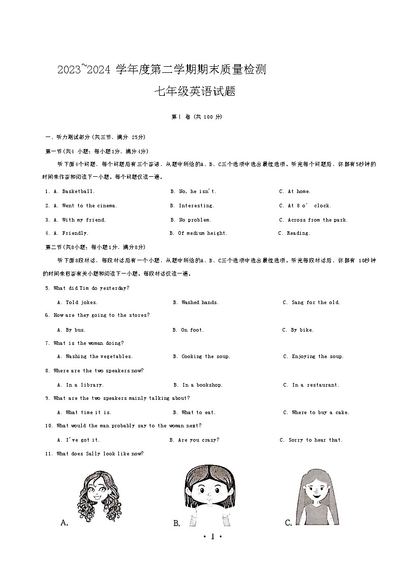 湖北省武汉市江汉区2023_2024学年七年级下学期期末考试英语试题第1页