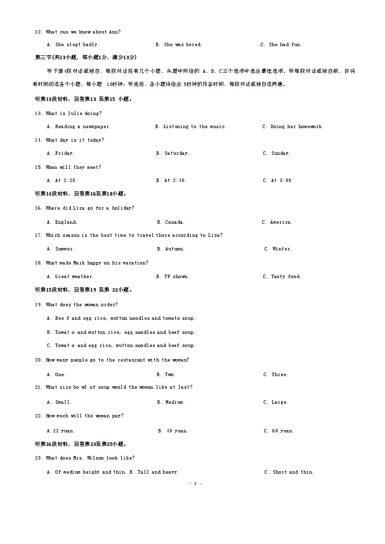 湖北省武汉市江汉区2023_2024学年七年级下学期期末考试英语试题第2页