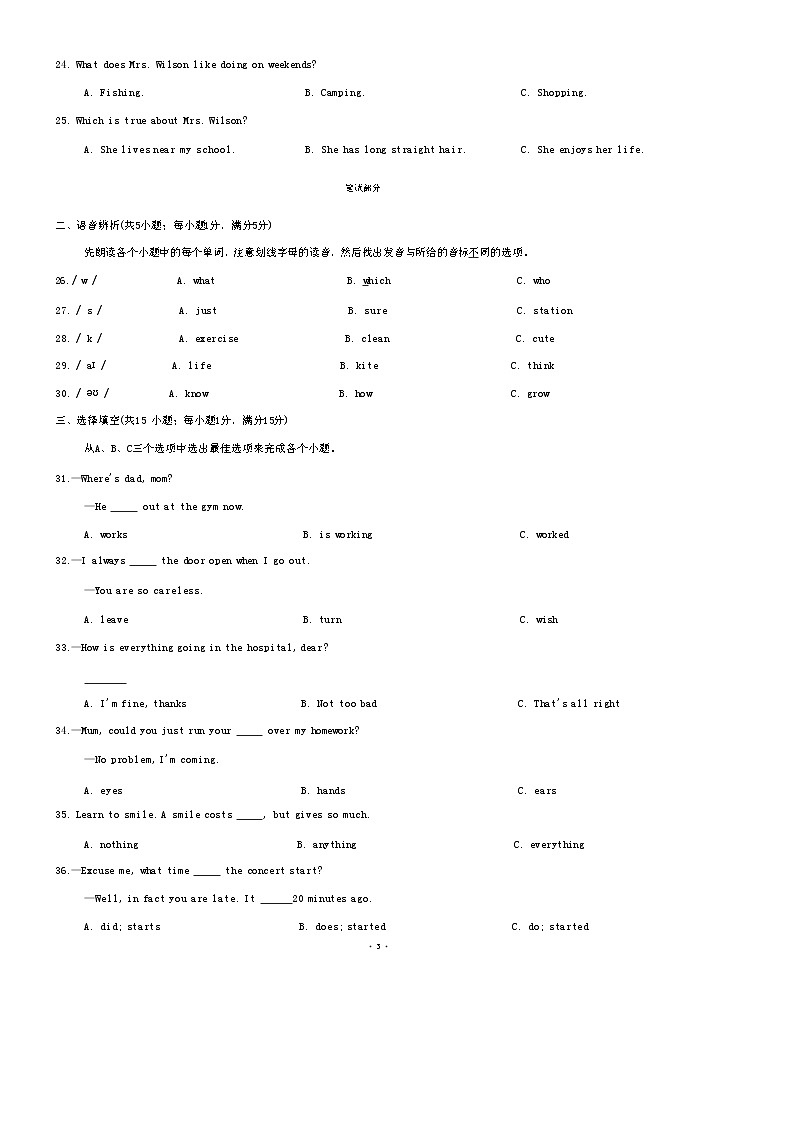 湖北省武汉市江汉区2023_2024学年七年级下学期期末考试英语试题第3页