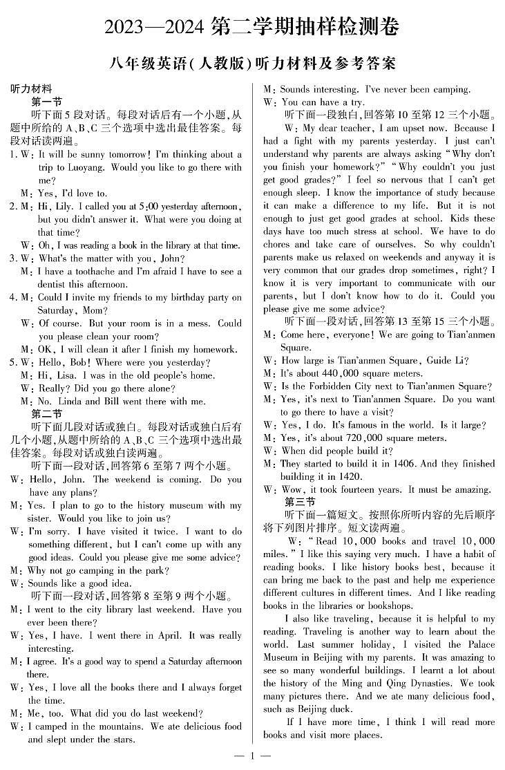 检测卷英语人教八DA第1页