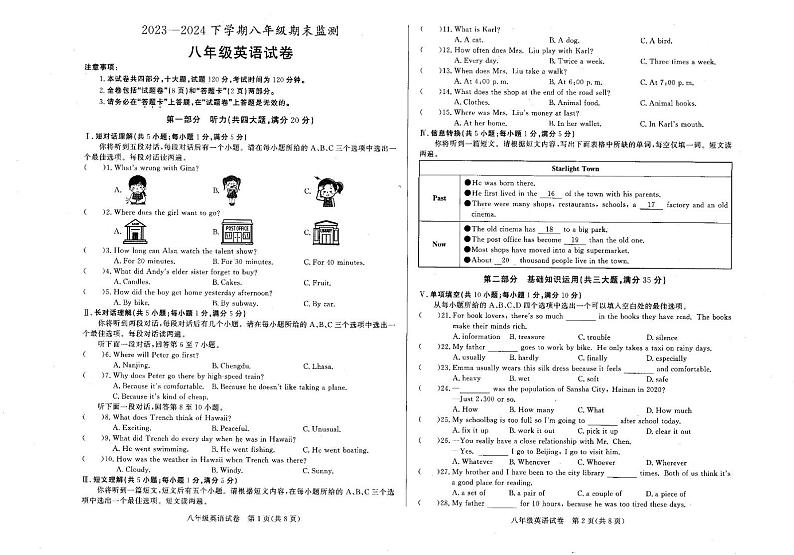 安徽省淮南市谢家集区2023-2024学年八年级下学期6月期末英语试题01