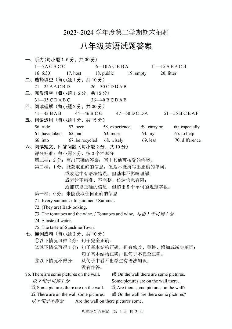 江苏省徐州市2023-2024学年八年级下学期6月期末英语试题01