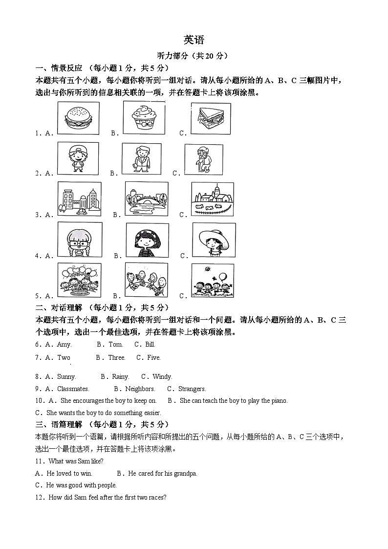 2024年山西省中考真题英语真题（原卷版+解析版）01