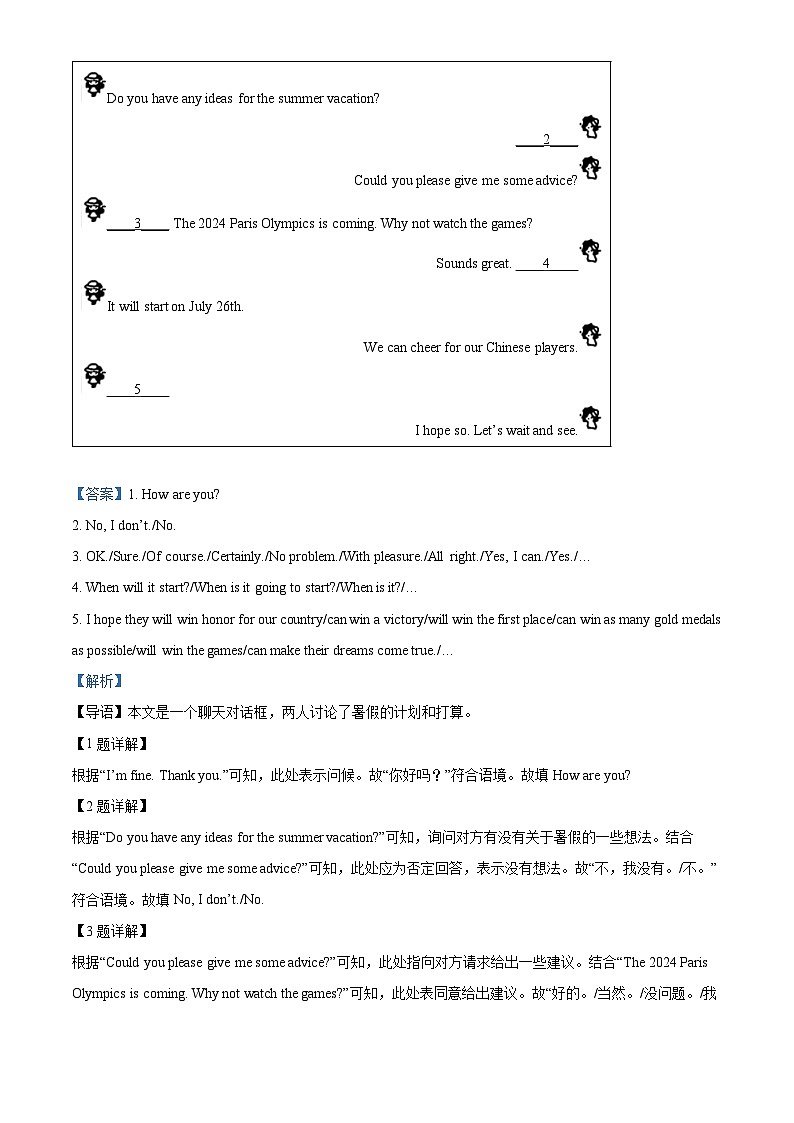 2024年山西省中考真题英语真题（原卷版+解析版）03