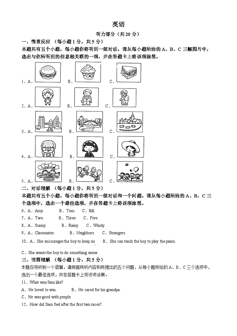 2024年山西省中考真题英语真题（原卷版+解析版）01