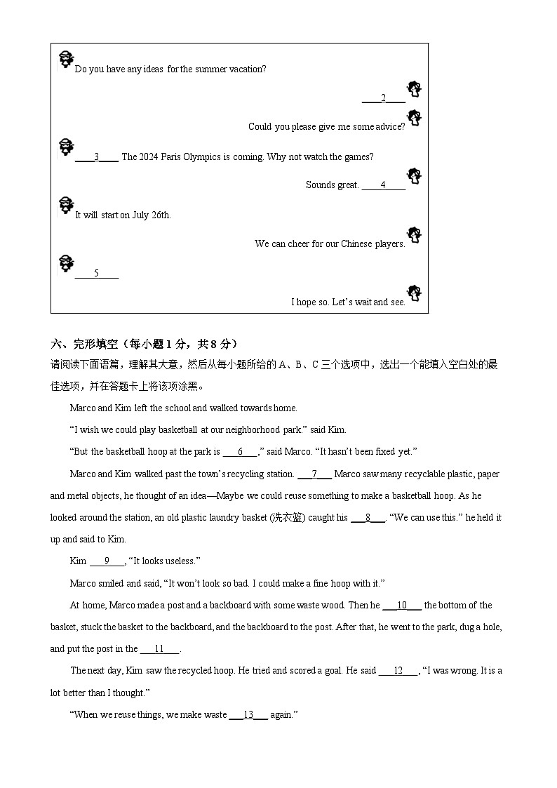 2024年山西省中考真题英语真题（原卷版+解析版）03