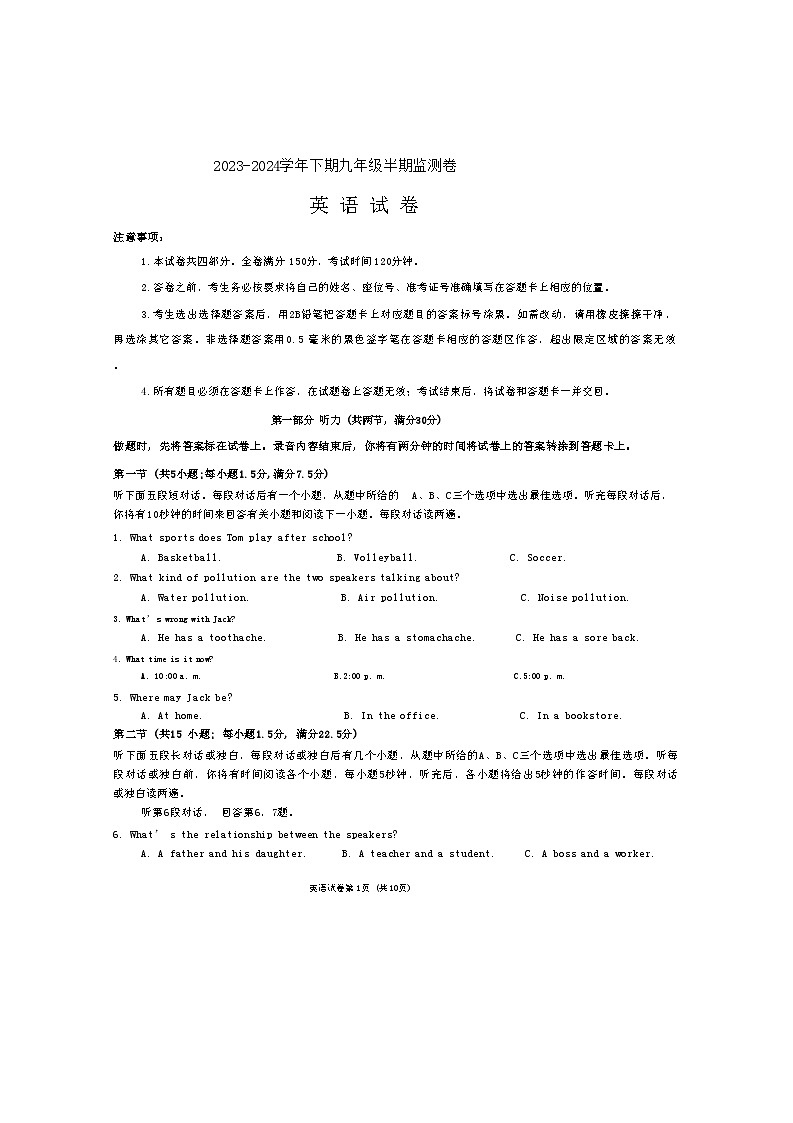 四川省眉山市丹棱县2023-2024学年九年级下学期英语期中考试试卷01