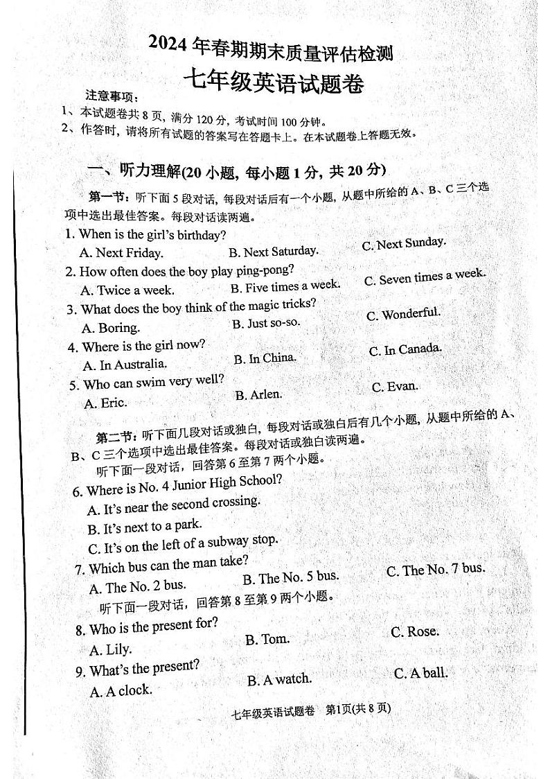 河南省南阳市宛城区2023-2024学年七年级下学期6月期末英语试题01