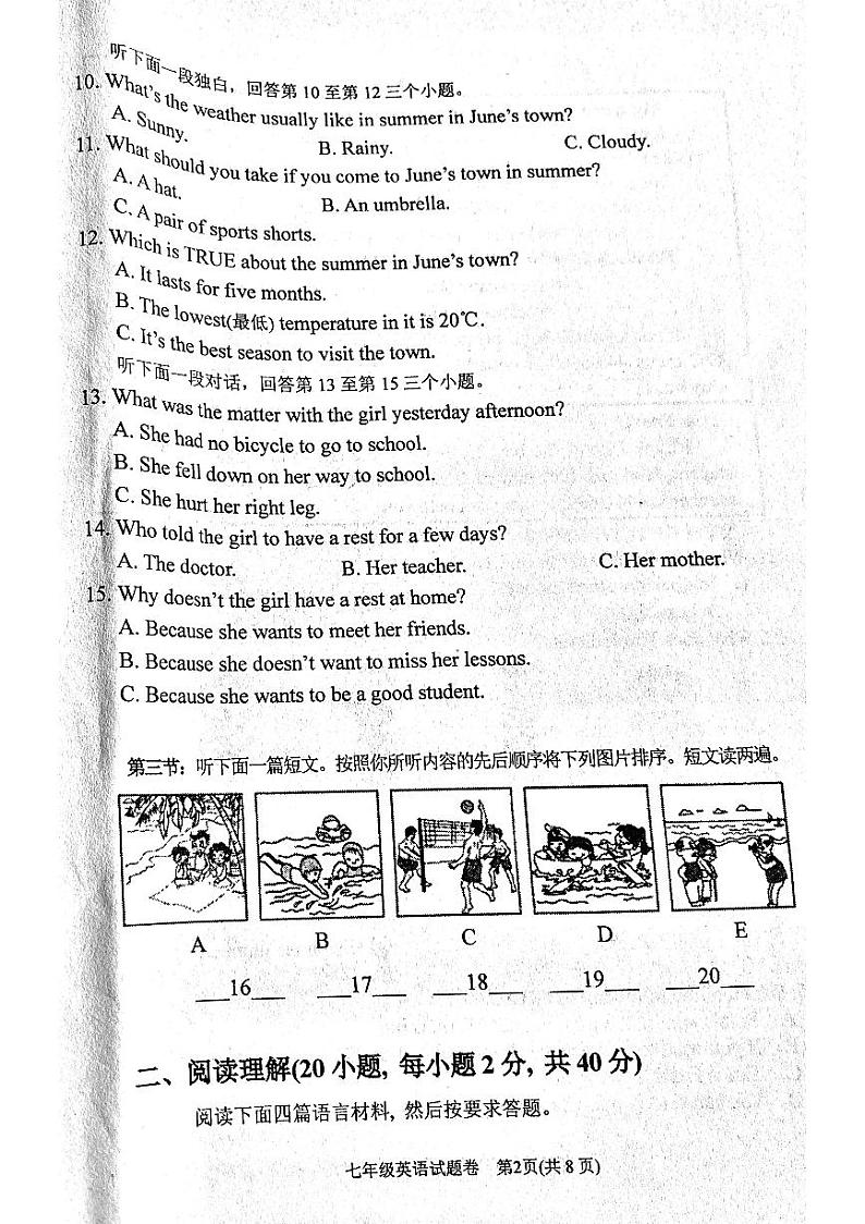 河南省南阳市宛城区2023-2024学年七年级下学期6月期末英语试题02