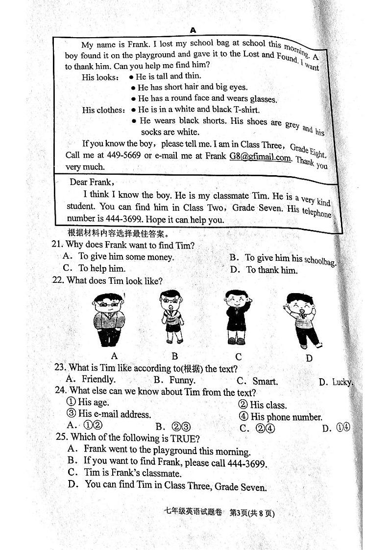 河南省南阳市宛城区2023-2024学年七年级下学期6月期末英语试题03