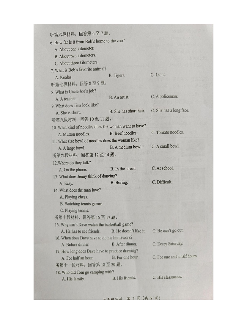 湖南省怀化市沅陵县2023-2024学年七年级下册英语期末检测试题第2页
