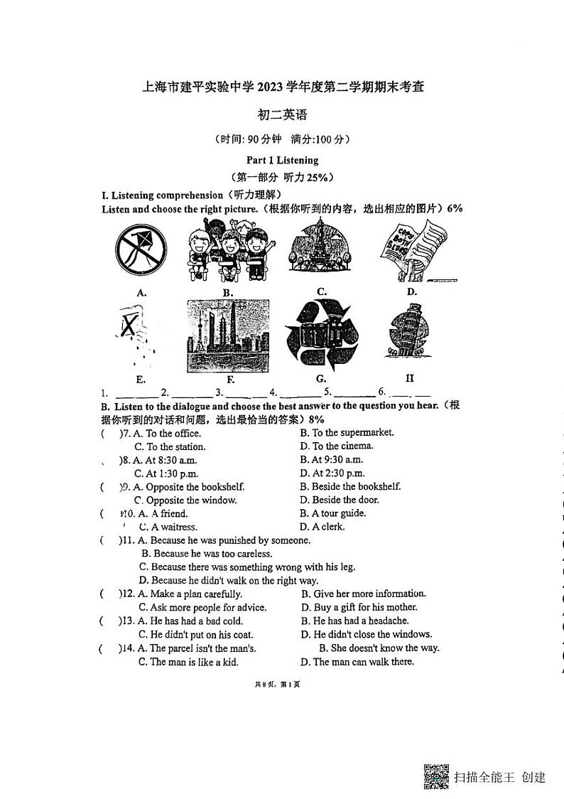 上海市建平实验中学2023-2024学年八年级下学期期末考查英语试题第1页
