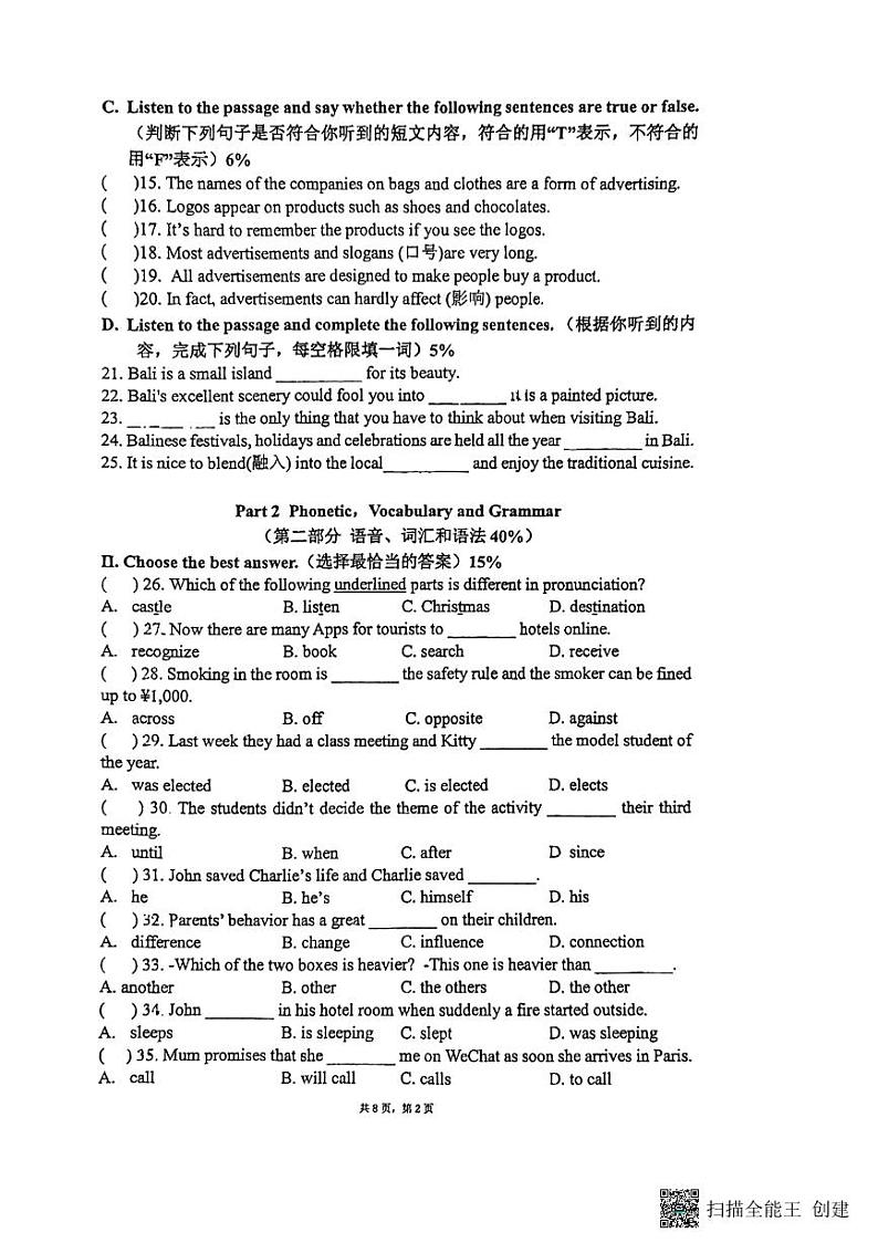 上海市建平实验中学2023-2024学年八年级下学期期末考查英语试题第2页