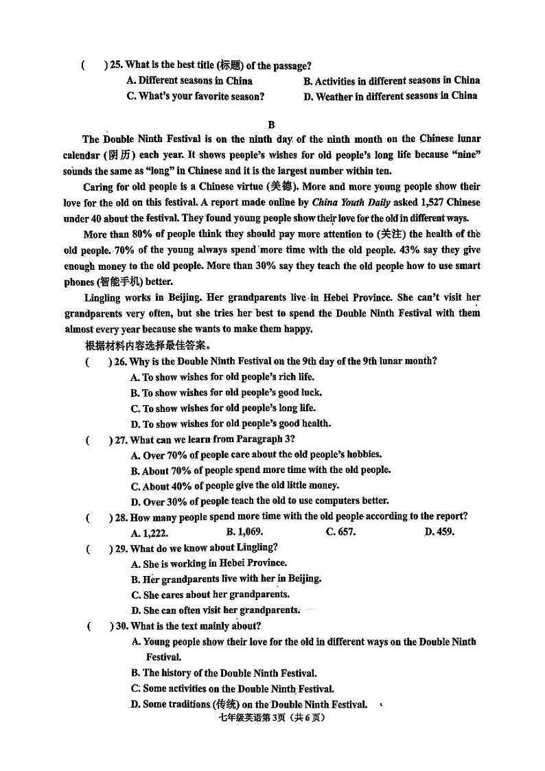 河南省南阳市新野县2023-2024学年七年级下学期期终质量评估英语试卷第3页