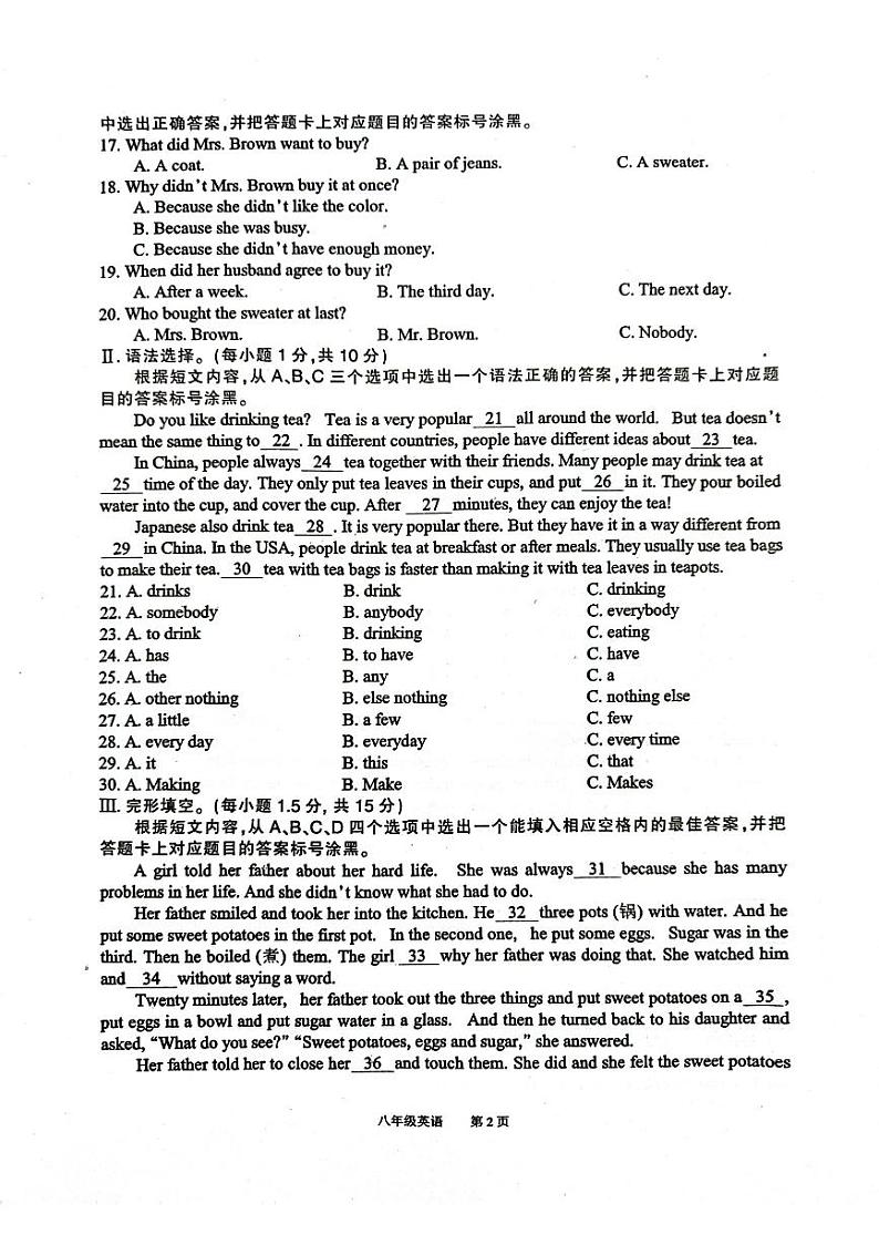 重庆市奉节县2023-2024学年八年级下学期期末英语试题第2页