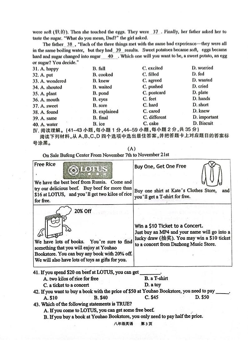 重庆市奉节县2023-2024学年八年级下学期期末英语试题第3页
