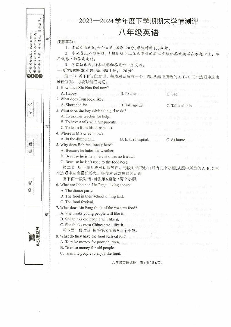河南省驻马店市平舆县2023-2024学年八年级下学期6月期末英语试题第1页