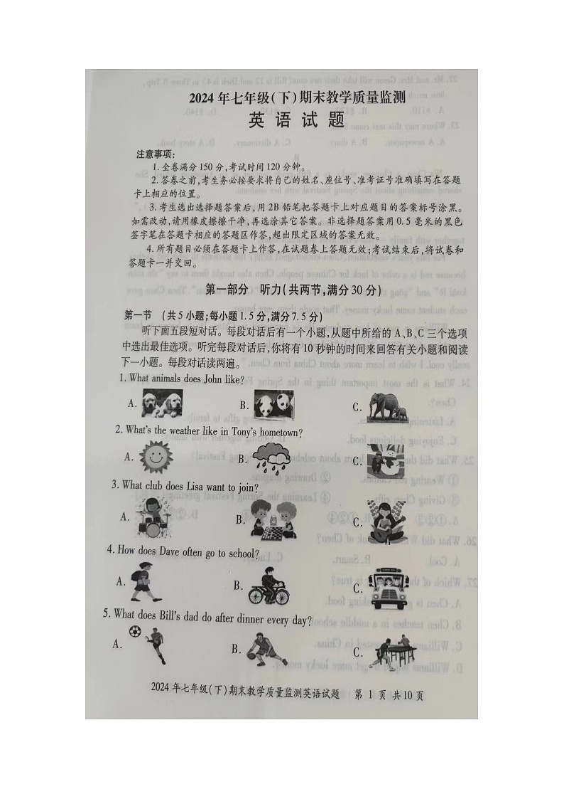 四川省眉山县仁寿县2023-2024学年下学期七年级+英语期末测试题第1页