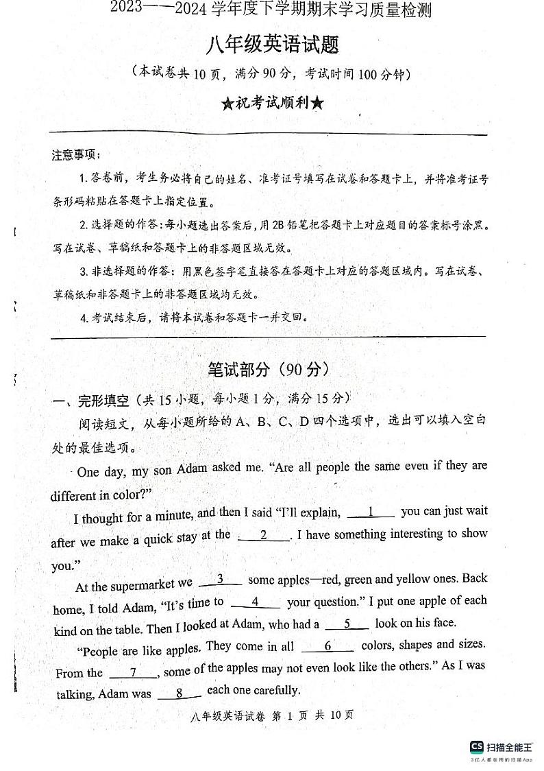 湖北省襄阳市枣阳市2023-2024学年八年级下学期6月期末英语试题第1页