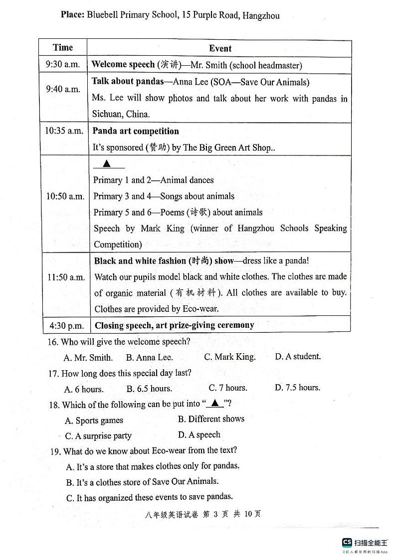 湖北省襄阳市枣阳市2023-2024学年八年级下学期6月期末英语试题第3页