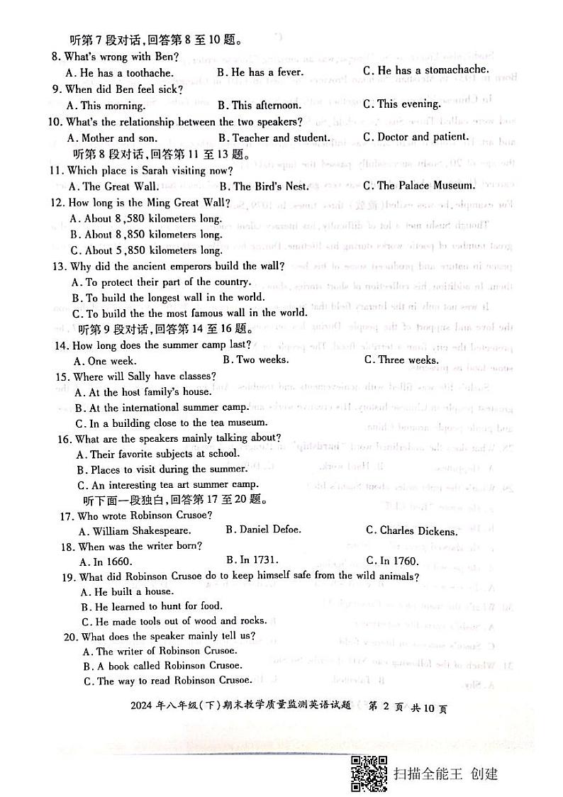 四川省眉山市2023-2024学年八年级下学期期末教学质量监测+英语试题02