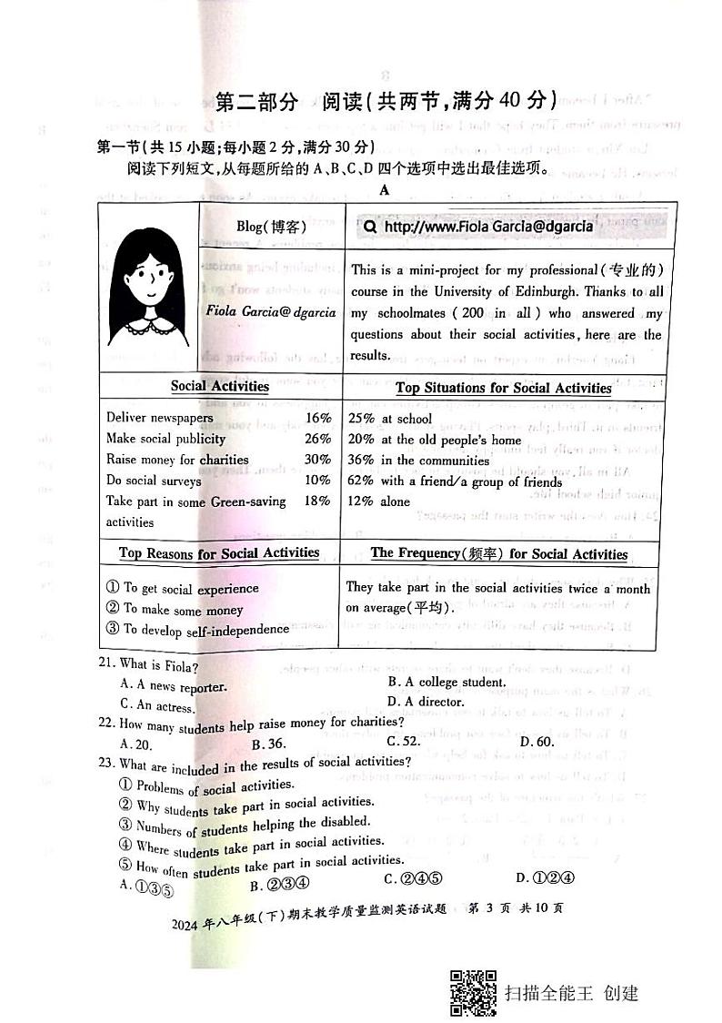 四川省眉山市2023-2024学年八年级下学期期末教学质量监测+英语试题03