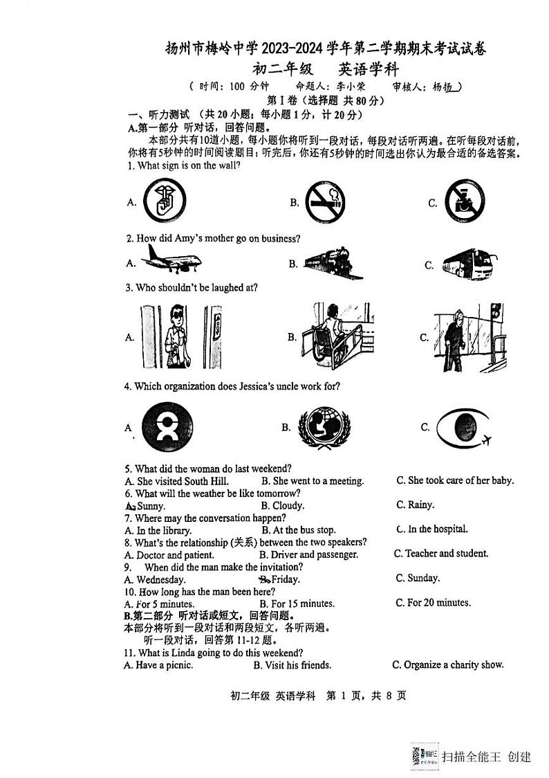 江苏省扬州市梅岭教育集团2023-2024学年八年级下学期6月期末英语试题第1页