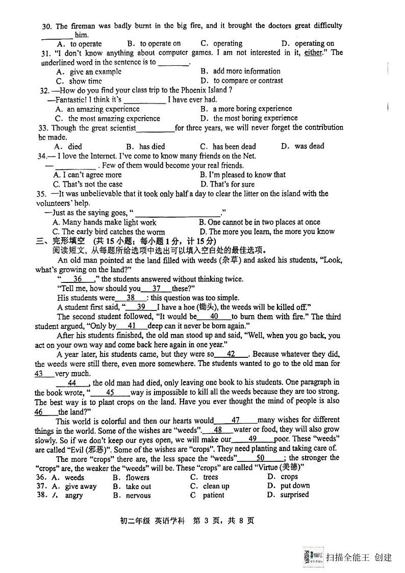 江苏省扬州市梅岭教育集团2023-2024学年八年级下学期6月期末英语试题第3页