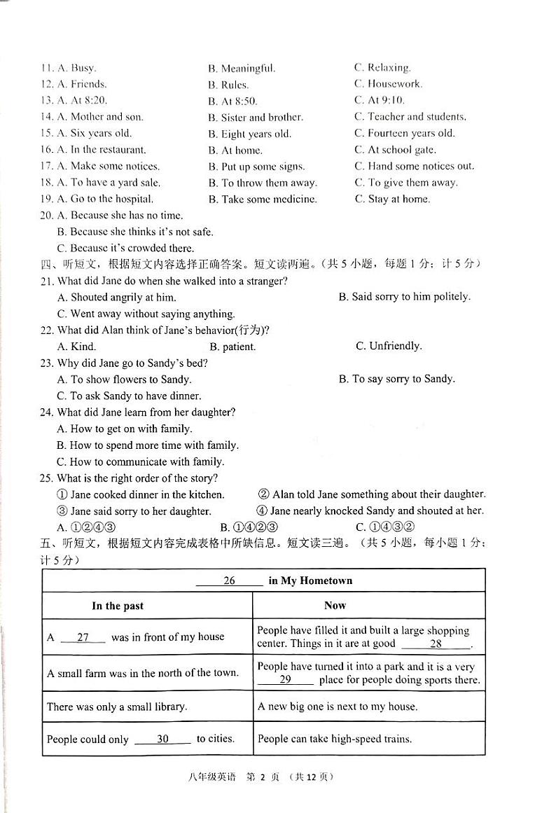 四川省成都市青羊区2023-2024学年下学期八年级期末测评英语试卷02