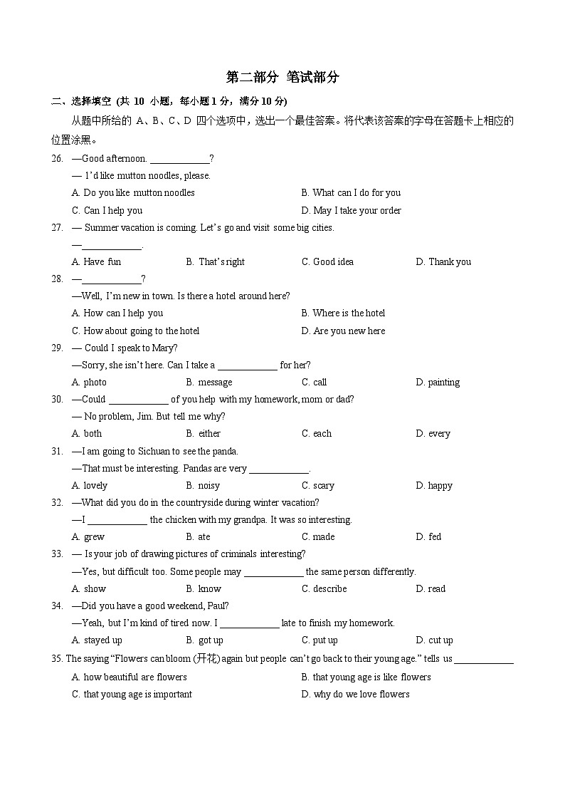 湖北省武汉市洪山区+2023-2024学年下学期期末质量检测七年级英语试卷第3页