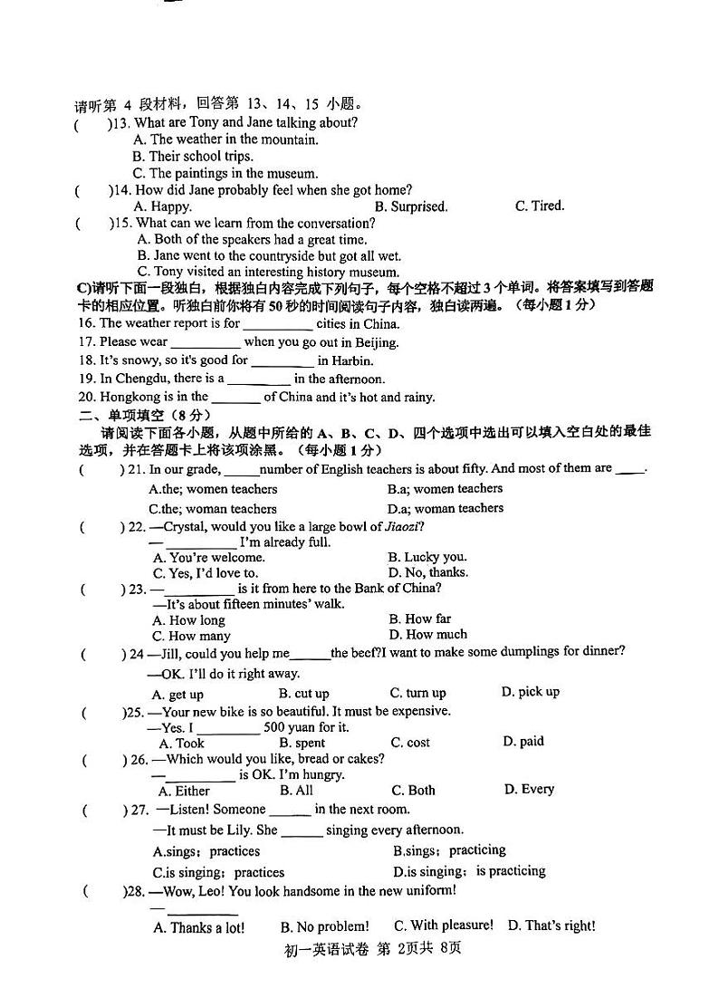 江西省南昌市第一中学教育集团2023-2024学年七年级下学期期末阶段性学习质量检测英语试卷02