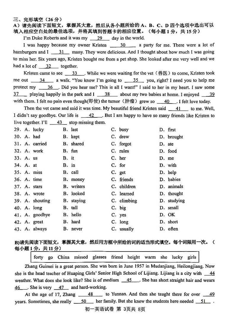 江西省南昌市第一中学教育集团2023-2024学年七年级下学期期末阶段性学习质量检测英语试卷03
