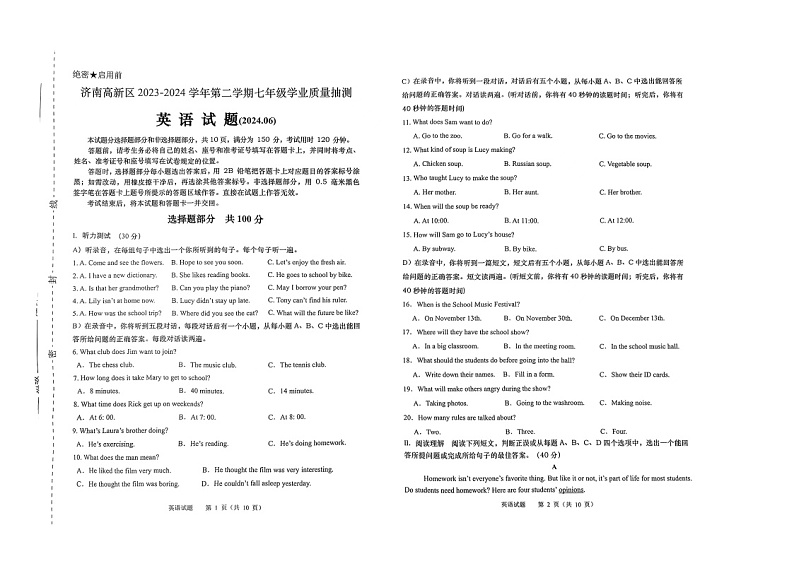山东省济南市高新区2023-2024学年七年级下学期期末考试英语试卷01