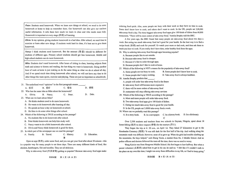 山东省济南市高新区2023-2024学年七年级下学期期末考试英语试卷02