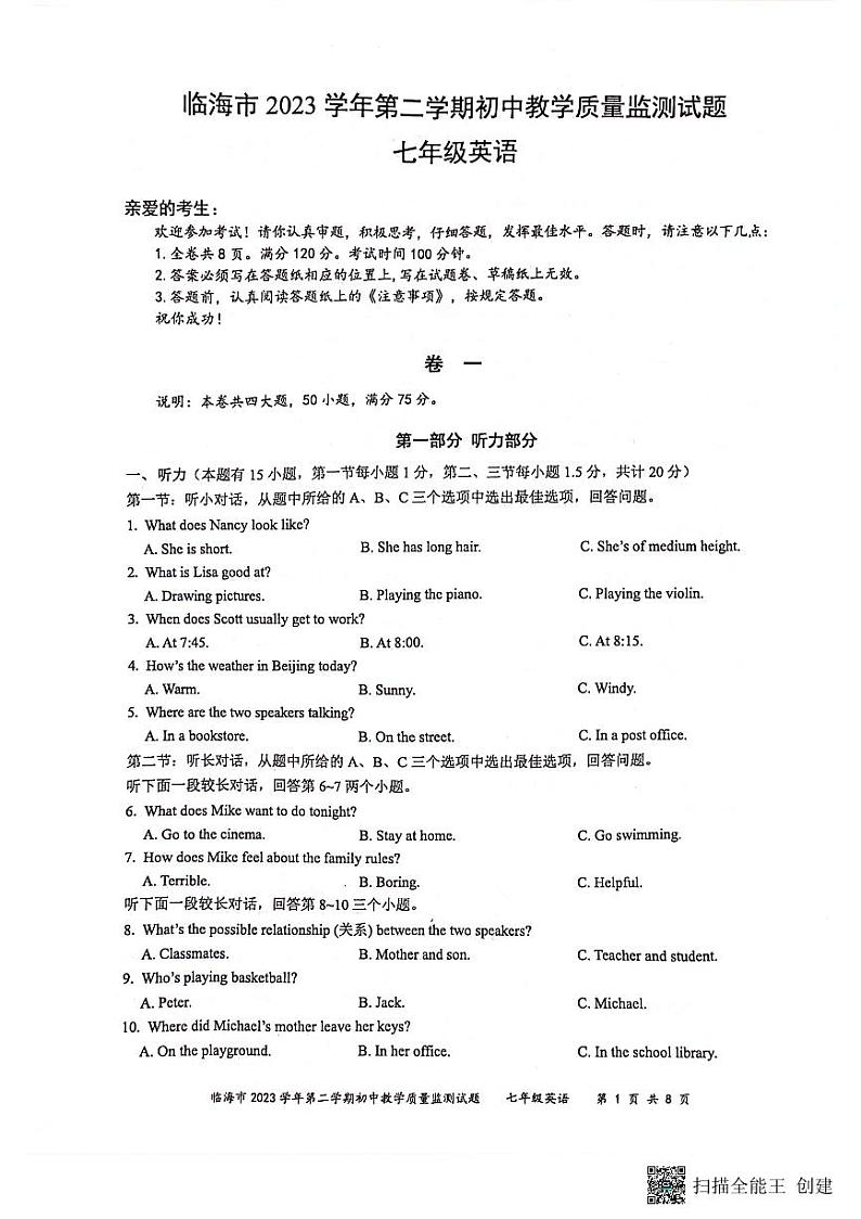 浙江省台州市临海市2023-2024学年下学期期末质量监测七年级英语试题第1页