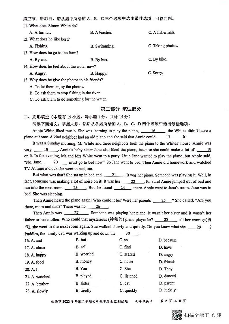 浙江省台州市临海市2023-2024学年下学期期末质量监测七年级英语试题第2页