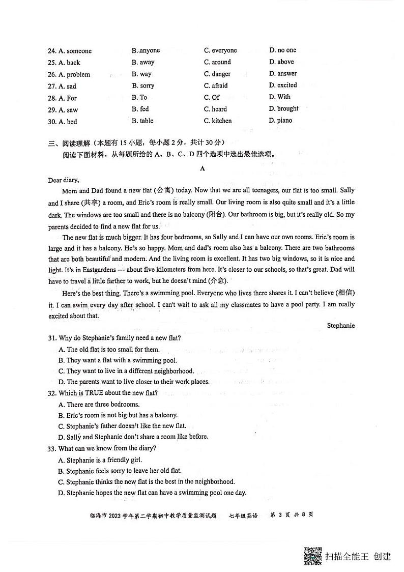 浙江省台州市临海市2023-2024学年下学期期末质量监测七年级英语试题第3页