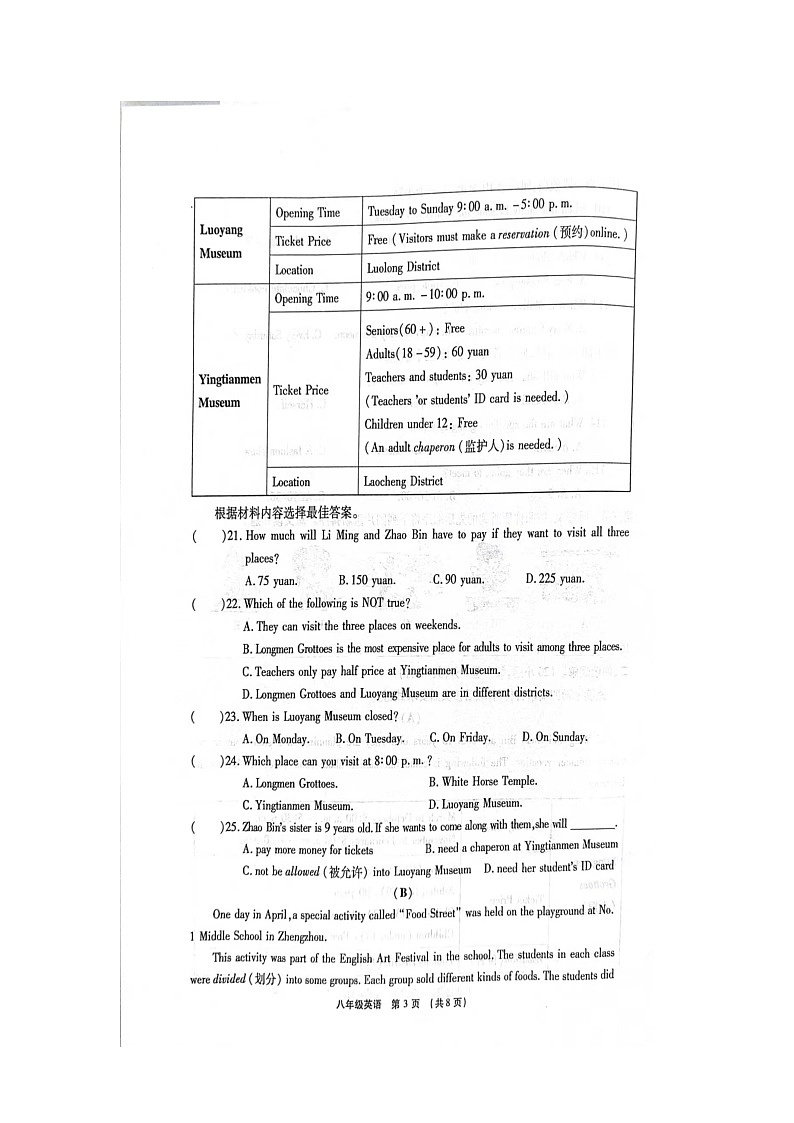 河南省临颍县2023-2024学年八年级下期期末考试英语试卷+第3页