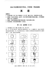 2024年内蒙古赤峰市中考英语真题