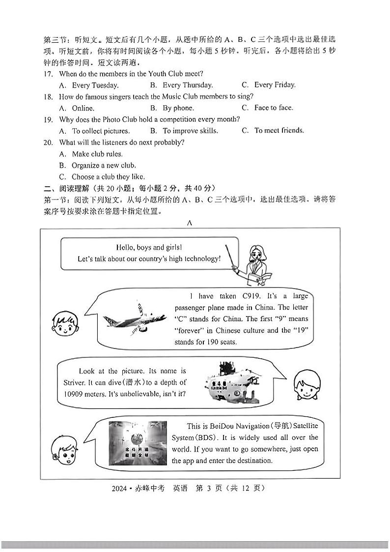 2024年内蒙古赤峰市中考英语真题03