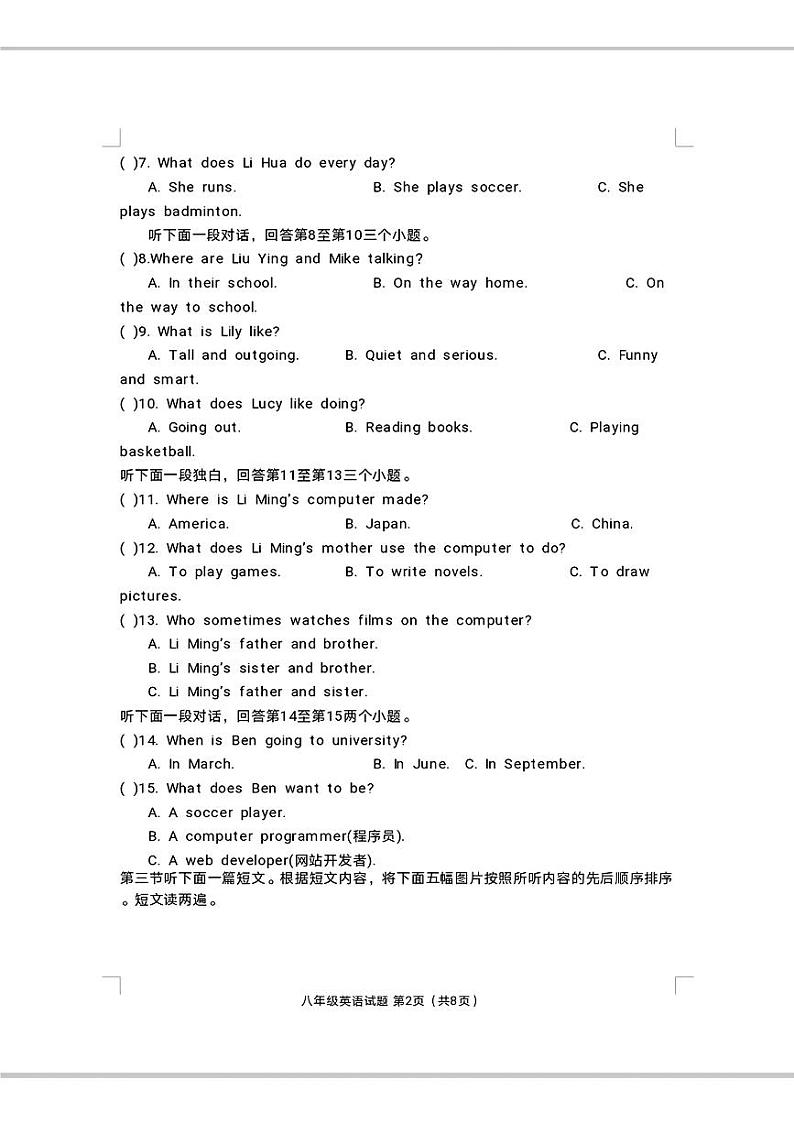 河南省信阳市光山县2023-2004学年八年级下学期期末考试英语试卷(01)第2页