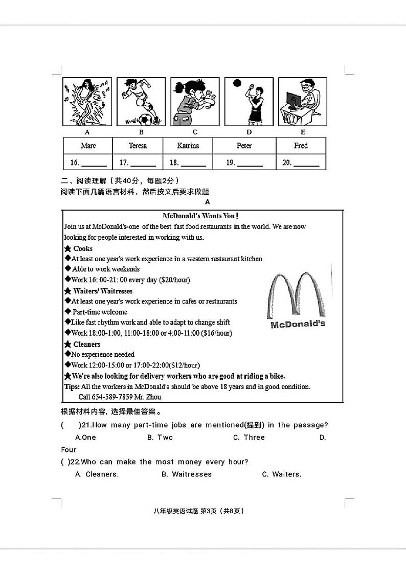 河南省信阳市光山县2023-2004学年八年级下学期期末考试英语试卷(01)第3页