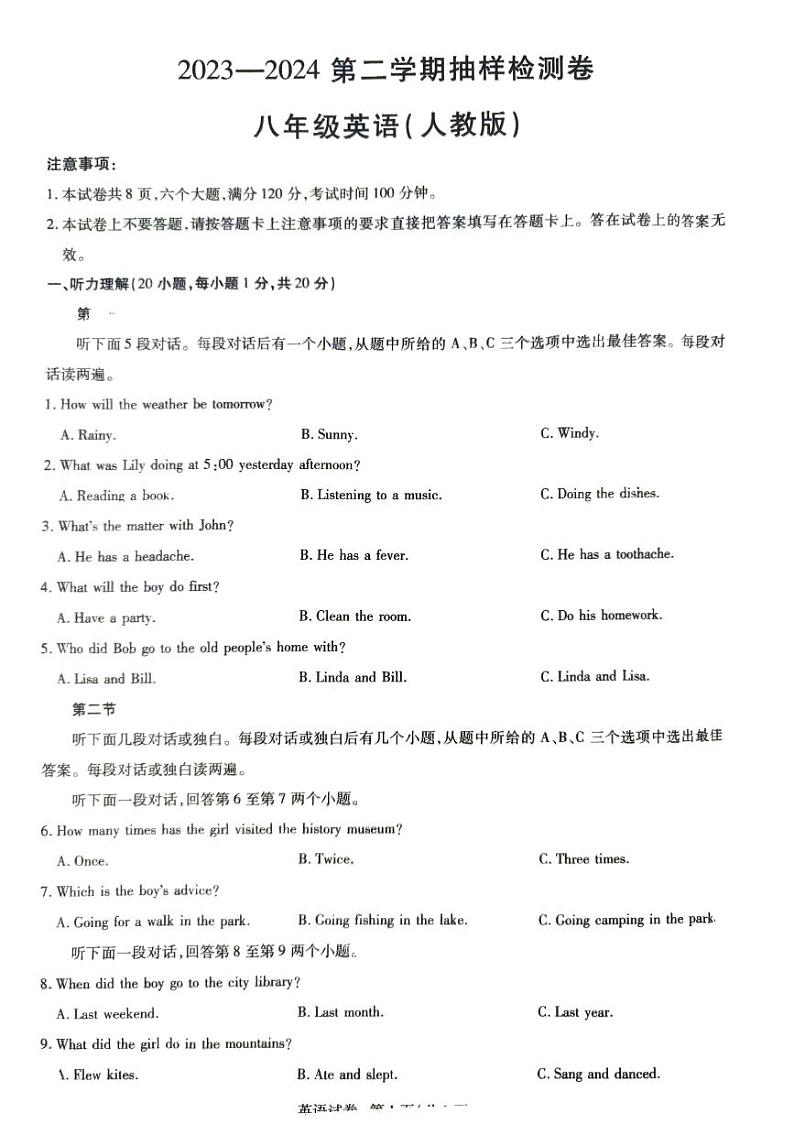 河南省驻马店市上蔡县2023-2024学年八年级下学期6月期末考试英语试题第1页