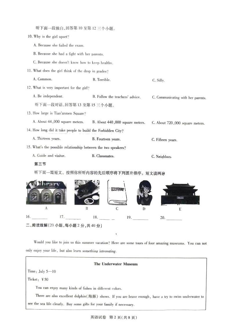 河南省驻马店市上蔡县2023-2024学年八年级下学期6月期末考试英语试题第2页