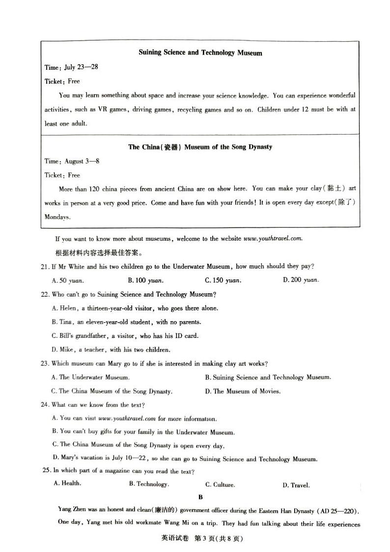 河南省驻马店市上蔡县2023-2024学年八年级下学期6月期末考试英语试题第3页