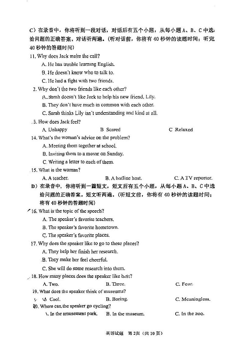 山东省济南市高新区2023-2024学年下学期八年级期末英语试题第2页