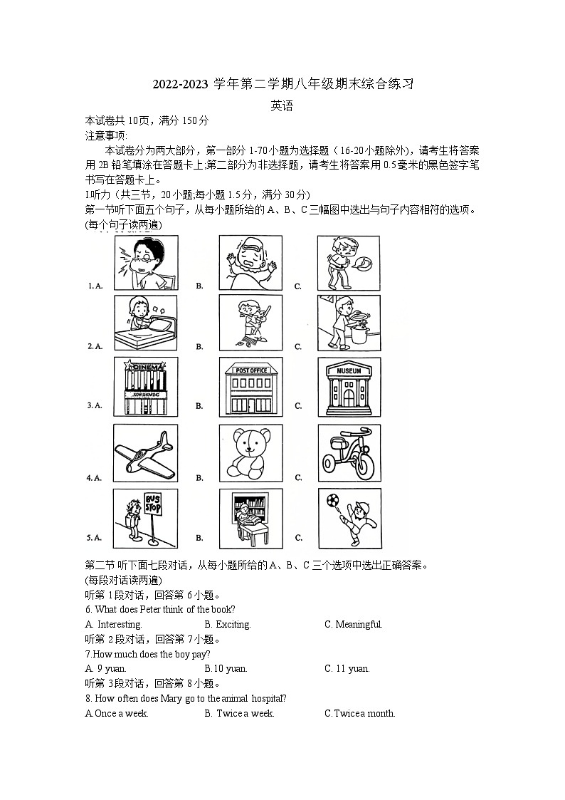 福建省厦门市集美区2022-2023学年下学期八年级英语期末质检试题第1页