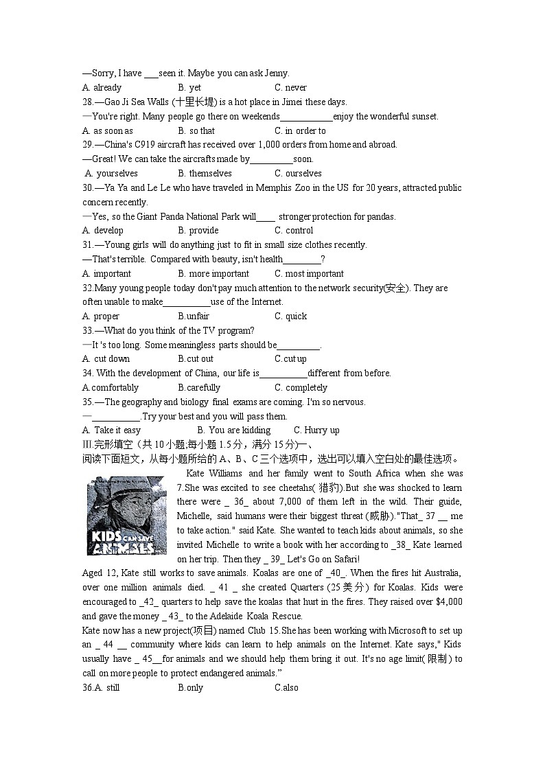 福建省厦门市集美区2022-2023学年下学期八年级英语期末质检试题第3页