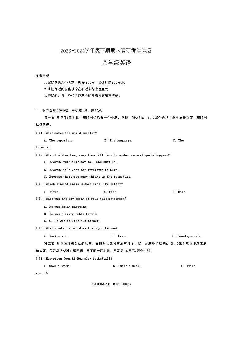 河南省信阳市光山县2023-2004学年八年级下学期期末考试英语试卷(02)第1页